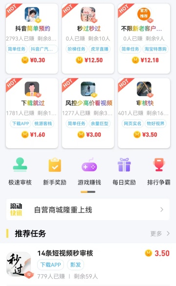 秒单APP任务界面示意